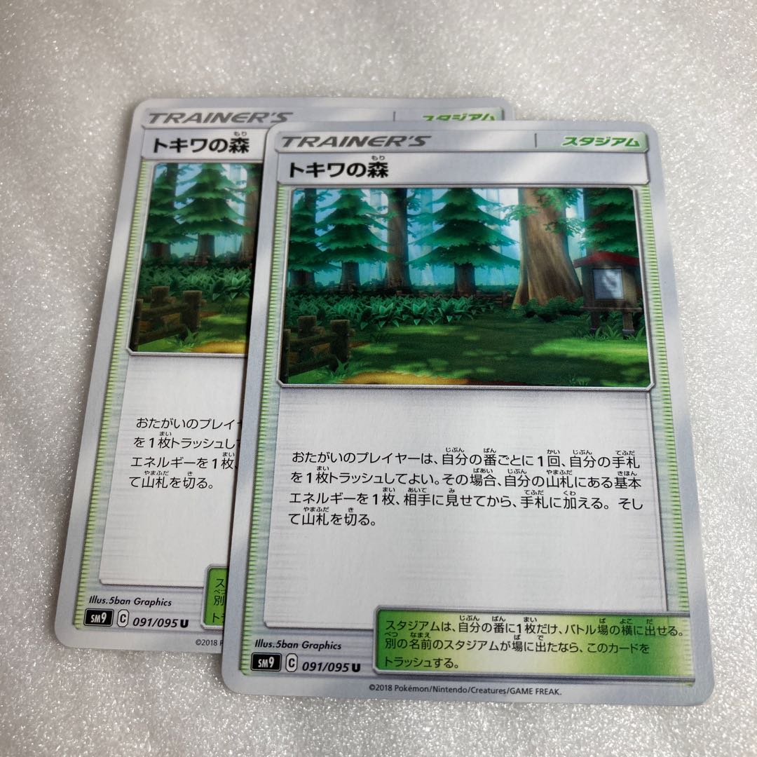 トキワの森 U 2枚