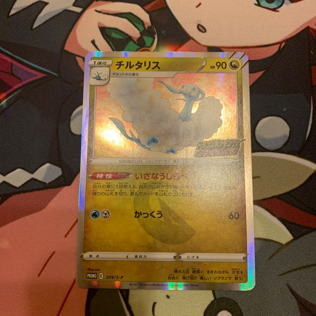 Altaria PROMO