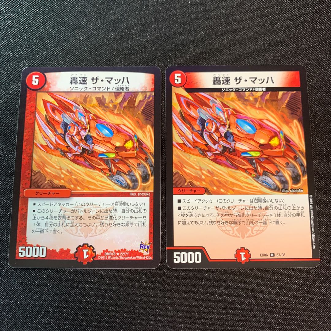 【美品】轟速 ザ・マッハ 2枚セット