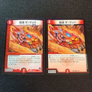 【美品】轟速 ザ・マッハ 2枚セット