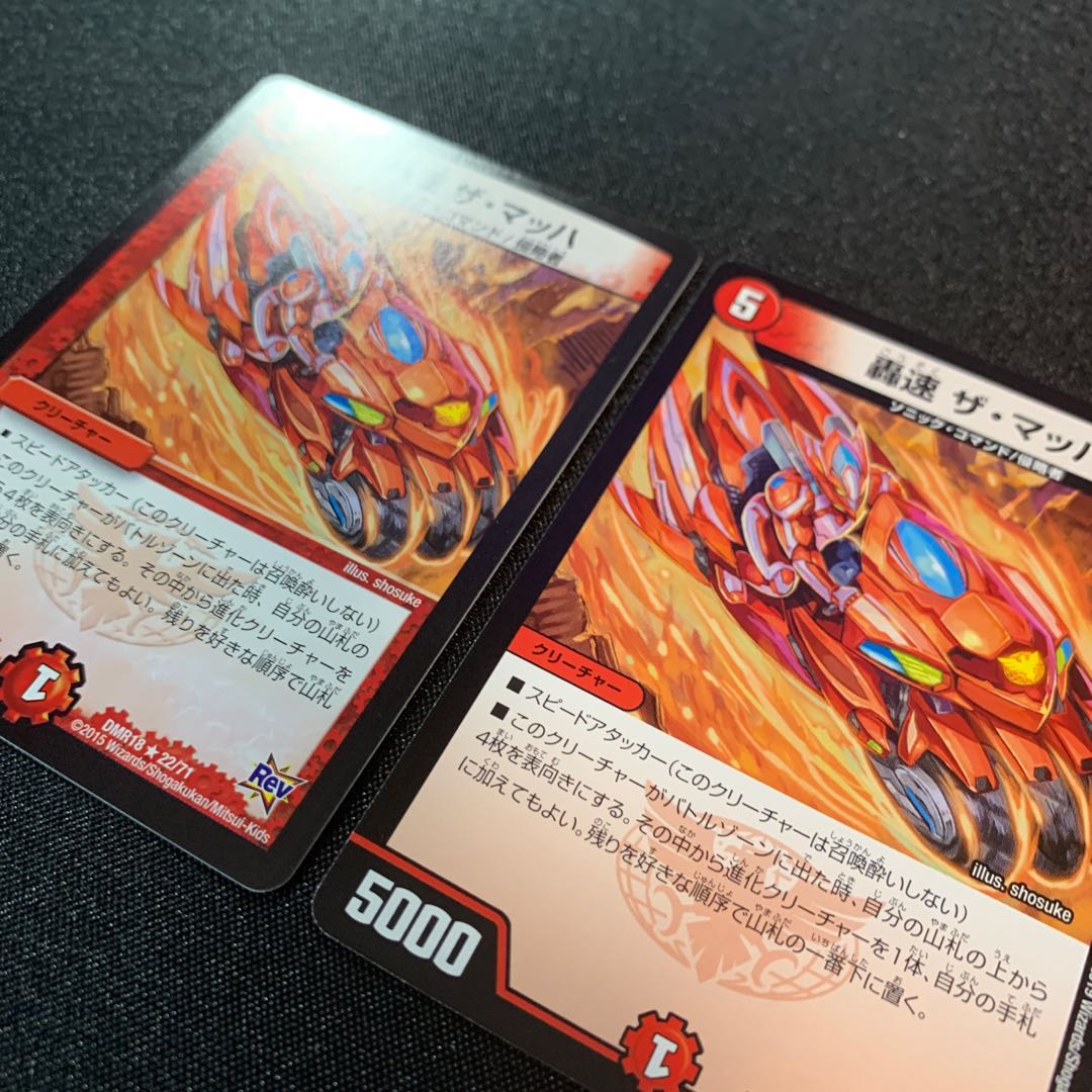 【美品】轟速 ザ・マッハ 2枚セット