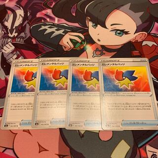 エレメンタルバッジ4枚セット