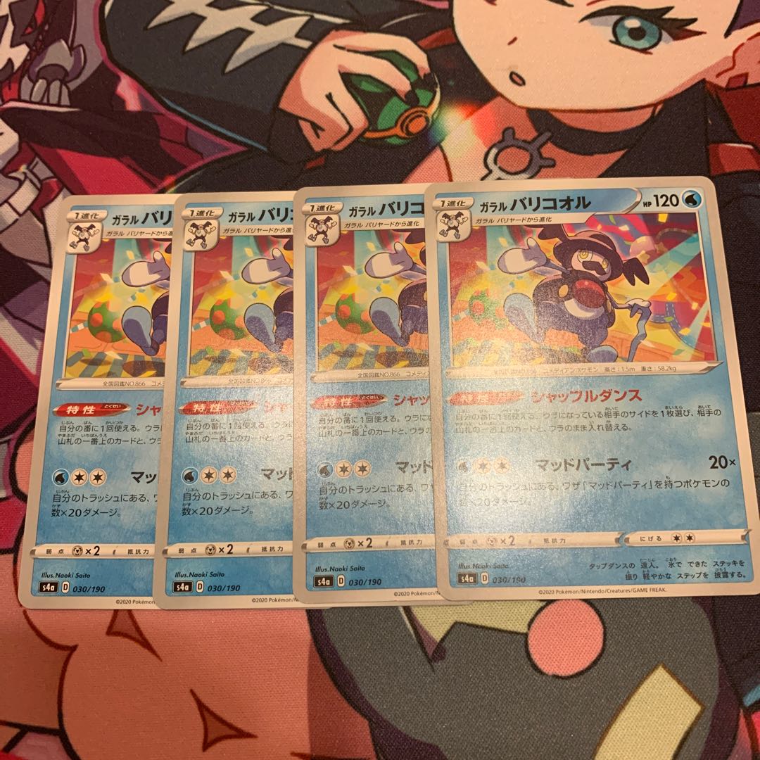 ガラルバリコオル4枚セット