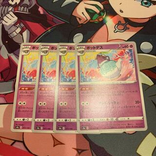 ポットデス4枚セット