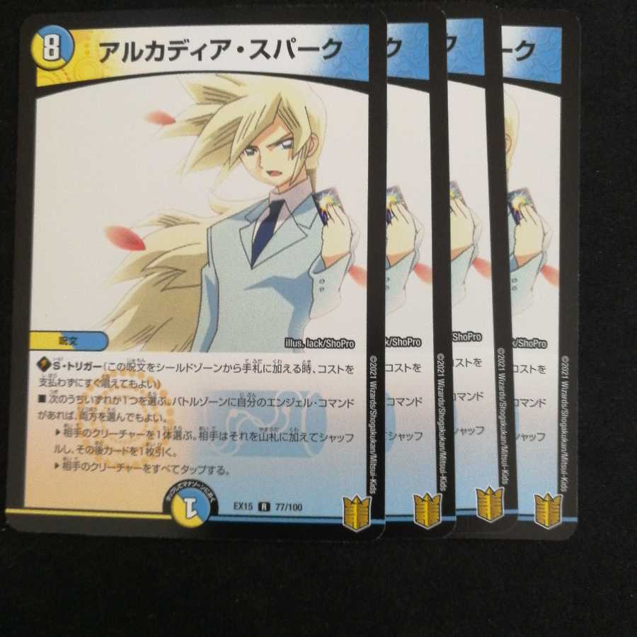 アルカディア・スパーク