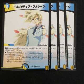 アルカディア・スパーク