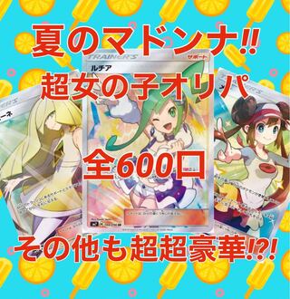 ぽこあん様専用 超女の子オリパ