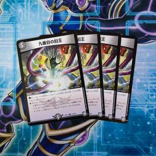 九番目の旧王(ザインティ・ザイン) ４枚セット