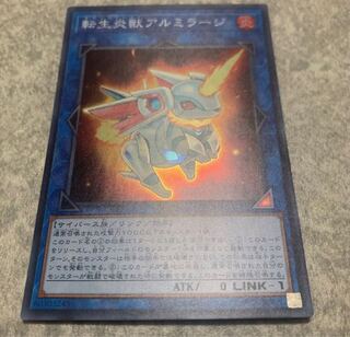 遊戯王 転生炎獣アルミラージ