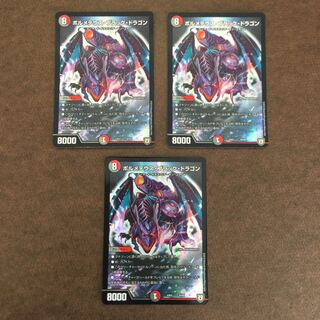 ボルメテウス・ブラック・ドラゴン