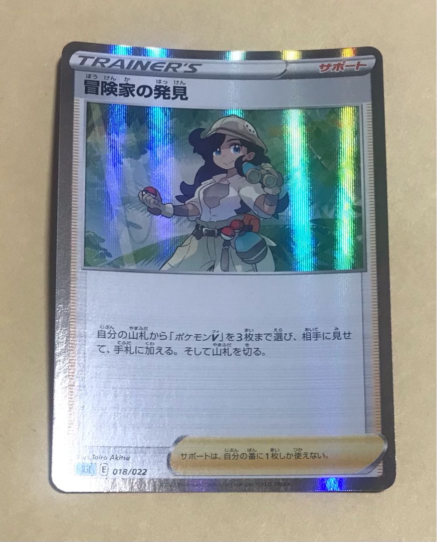ポケモンカード ポケカ 冒険家の発見