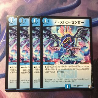 デュエマ アストラセンサー