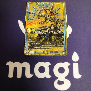 煌銀河 サヴァクティス