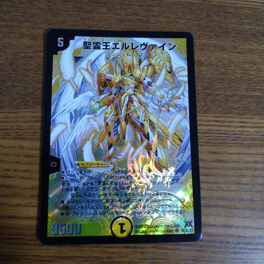 聖霊王エルレヴァイン