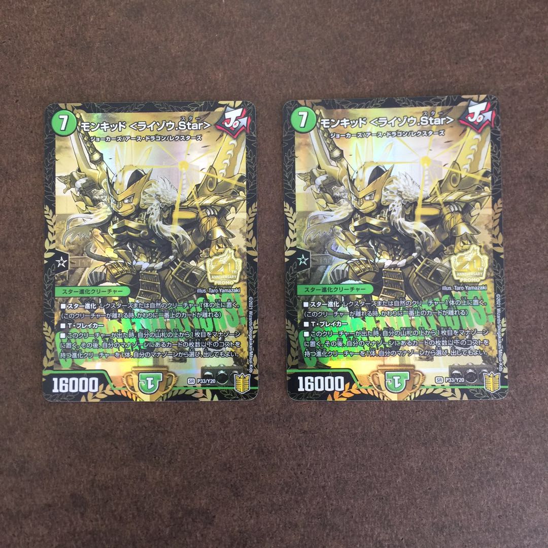 モンキッド <ライゾウ.Star>