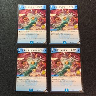 エマージェンシー・タイフーン　プロモ　４枚セット