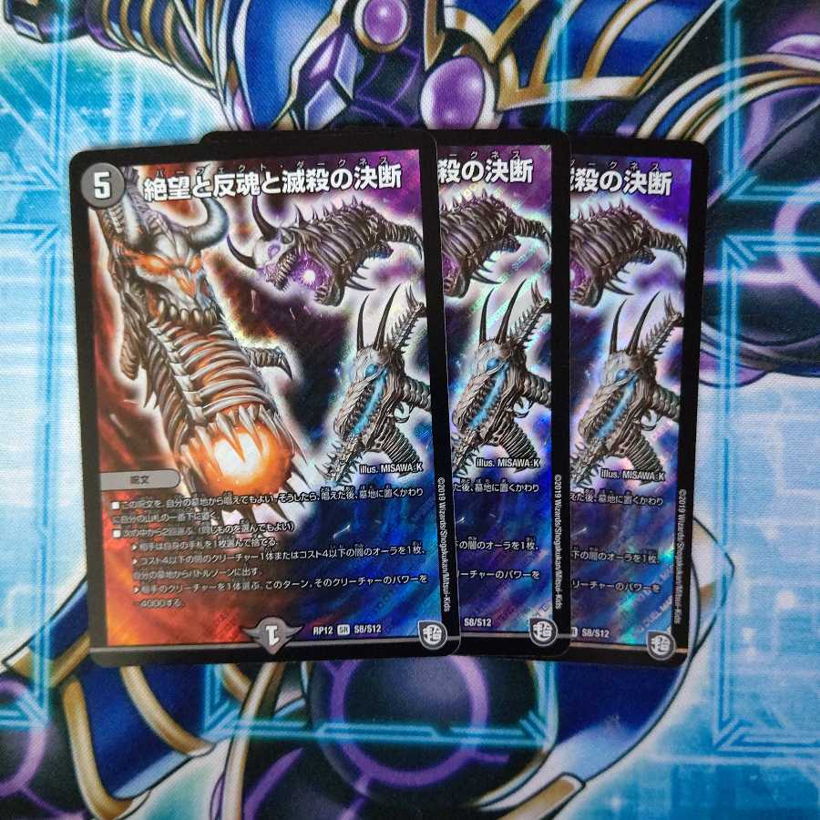 絶望と反魂と滅殺の決断(パーフェクト・ダークネス) SR 3枚セット