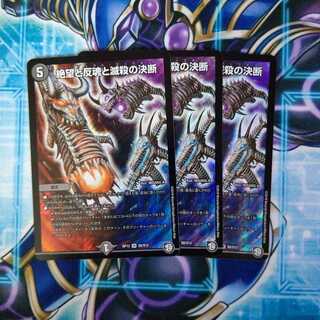 絶望と反魂と滅殺の決断(パーフェクト・ダークネス) SR ３枚セット