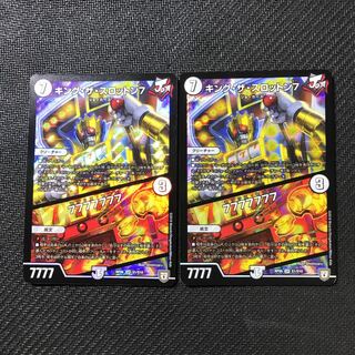 キングザスロットン　2枚