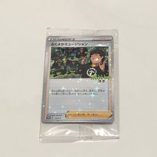 ポケモンカード ふくよかミュージシャン 新品未開封 1枚の通販 りん