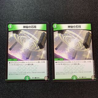 【美品】神秘の石柱　２枚セット