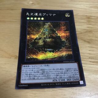 先史遺産ヴィマナ シークレットレア　Hulu