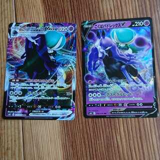 こくばバドレックスVMAX RRR