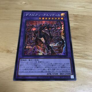 デスピアン・クエリティス シークレットレア　Hulu