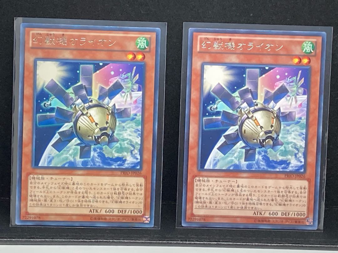 幻獣機オライオン レア×2