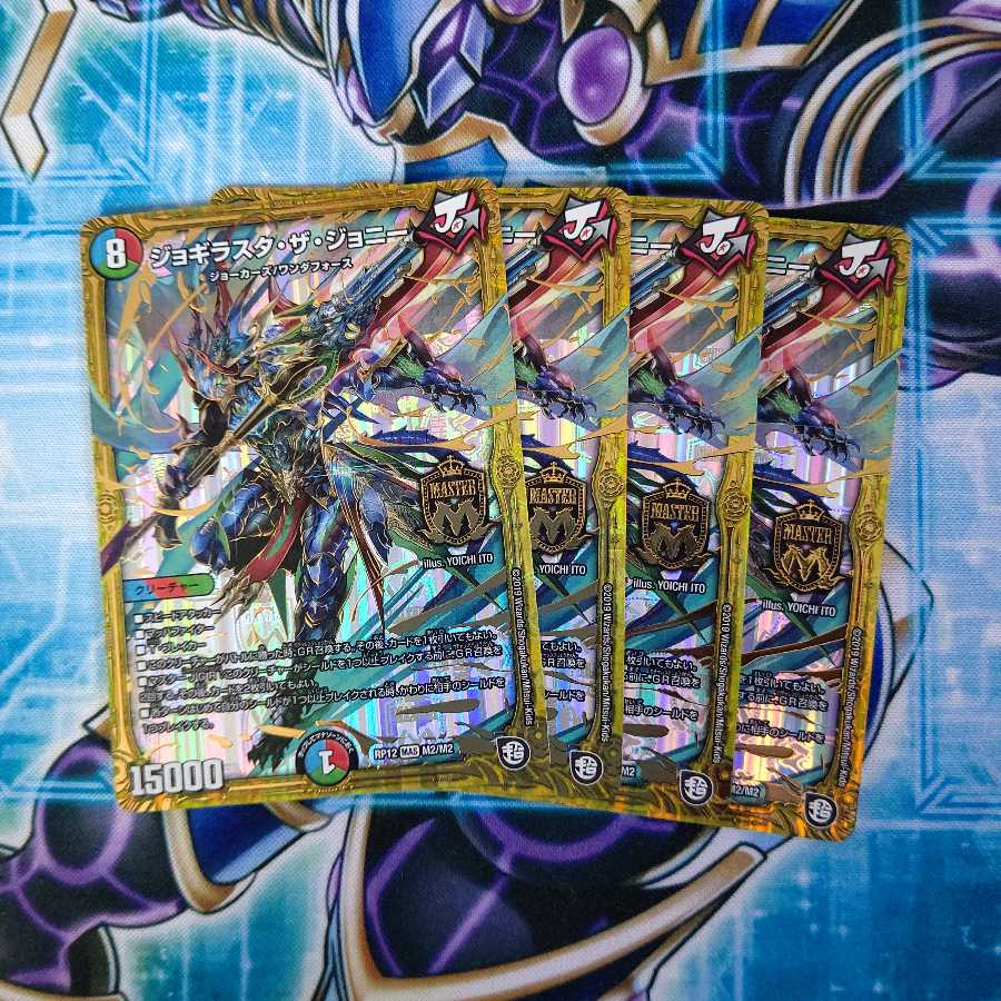 ジョギラスタ・ザ・ジョニー MAS ４枚セット