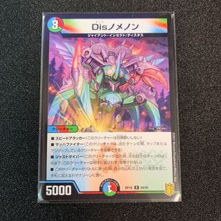 【美品】DISノメノン