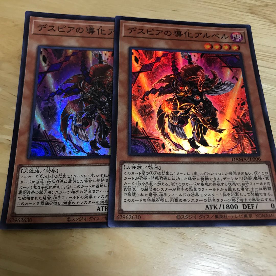 デスピアの導化アルベル スーパーレア Hulu