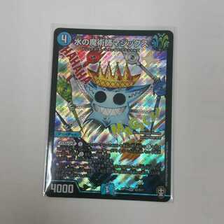 水の魔術師マジックス