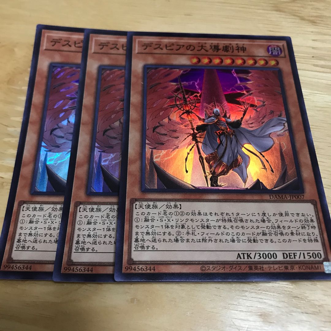 デスピアの大導劇神 スーパーレア　Hulu