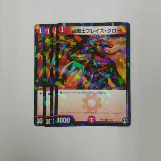 凶戦士ブレイズ・クロー　ホイル　４枚