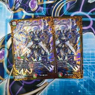 「覇道」の頂 シュラ・ベートーベン ２枚セット