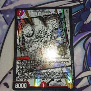 “轟轟轟”ブランド