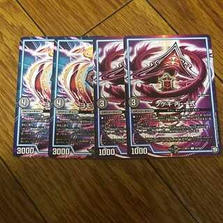 即日発送　ソゲキ　丙ー一式　ヨモツ　丁ー二式