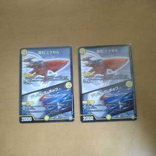 奇石 ミクセル｜ジャミング・チャフ