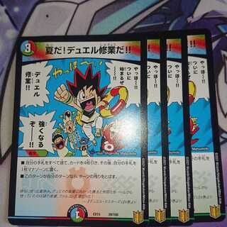 夏だ!デュエル修業だ!!