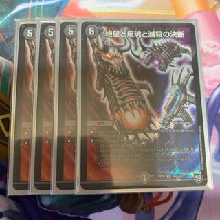 絶望と反魂と滅殺の決断(パーフェクト・ダークネス) SR