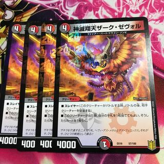 神滅翔天ザーク・ゼヴォル