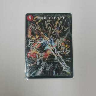 銀河剣 プロトハート｜星龍解 ガイギンガ・ソウル(Dramatic Card)