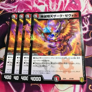 神滅翔天ザーク・ゼヴォル