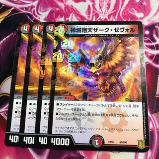 神滅翔天ザーク・ゼヴォル