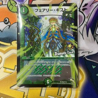 フェアリー・ギフト(Dramatic Card) U-foil