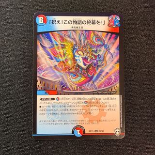 「祝え!この物語の終幕を!」