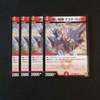 【同梱割引あり】赤い稲妻テスタ・ロッサ4枚セット