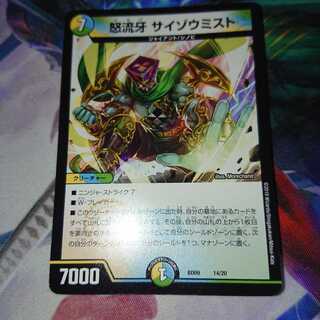 サイゾウミスト