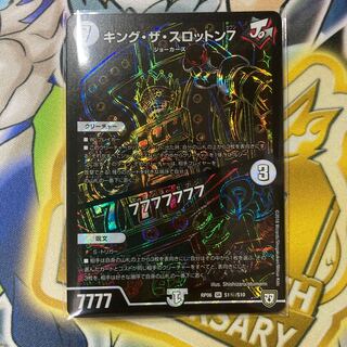 キング・ザ・スロットン7｜7777777 SR